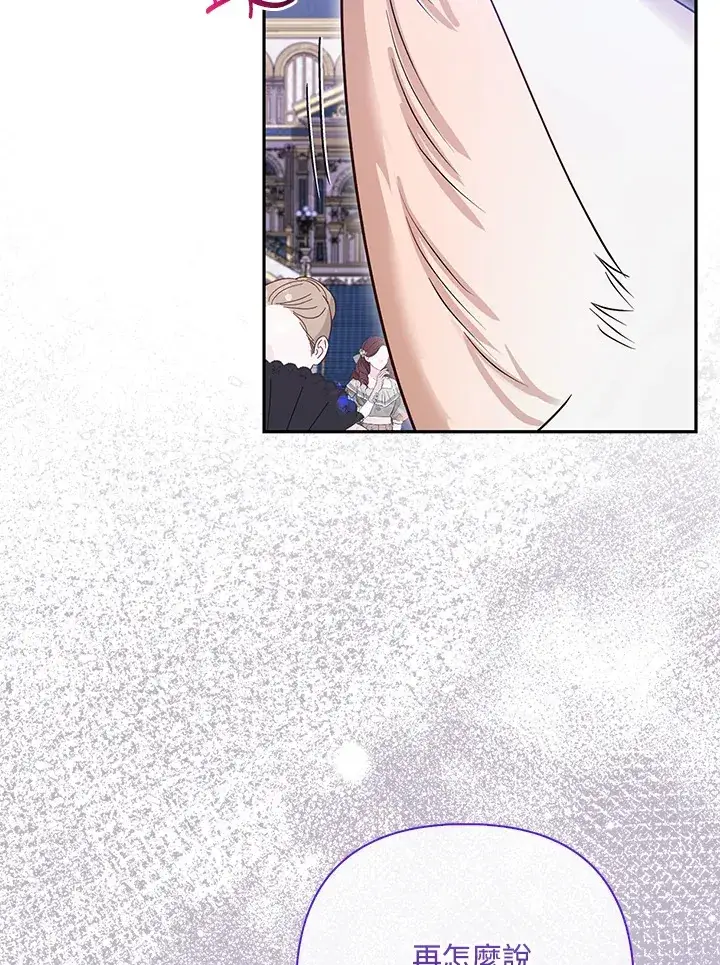 漫画《大公家的狐狸皇女》第14话第69张图