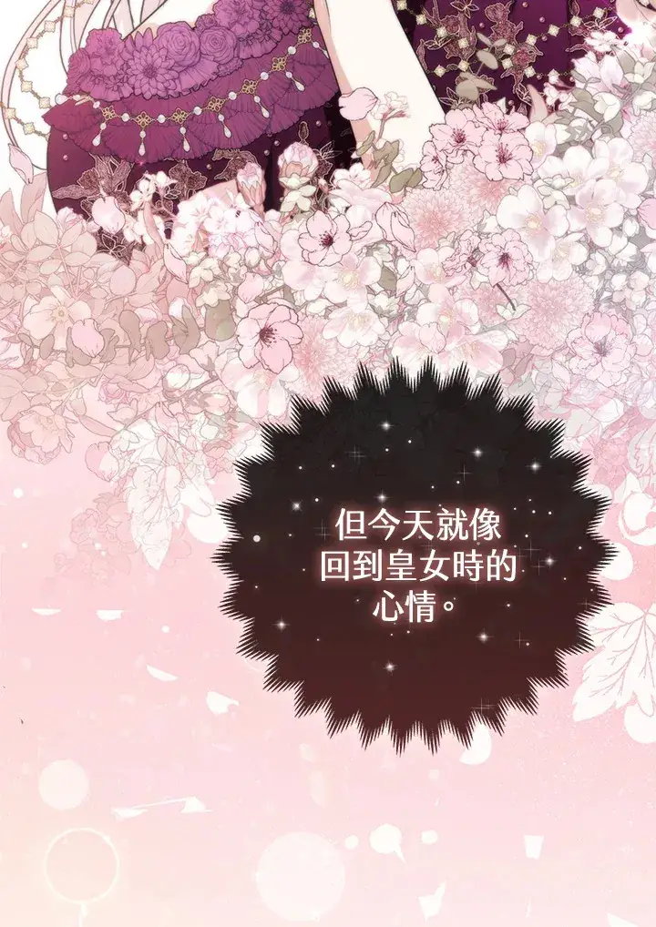 漫画《大公家的狐狸皇女》第14话第7张图