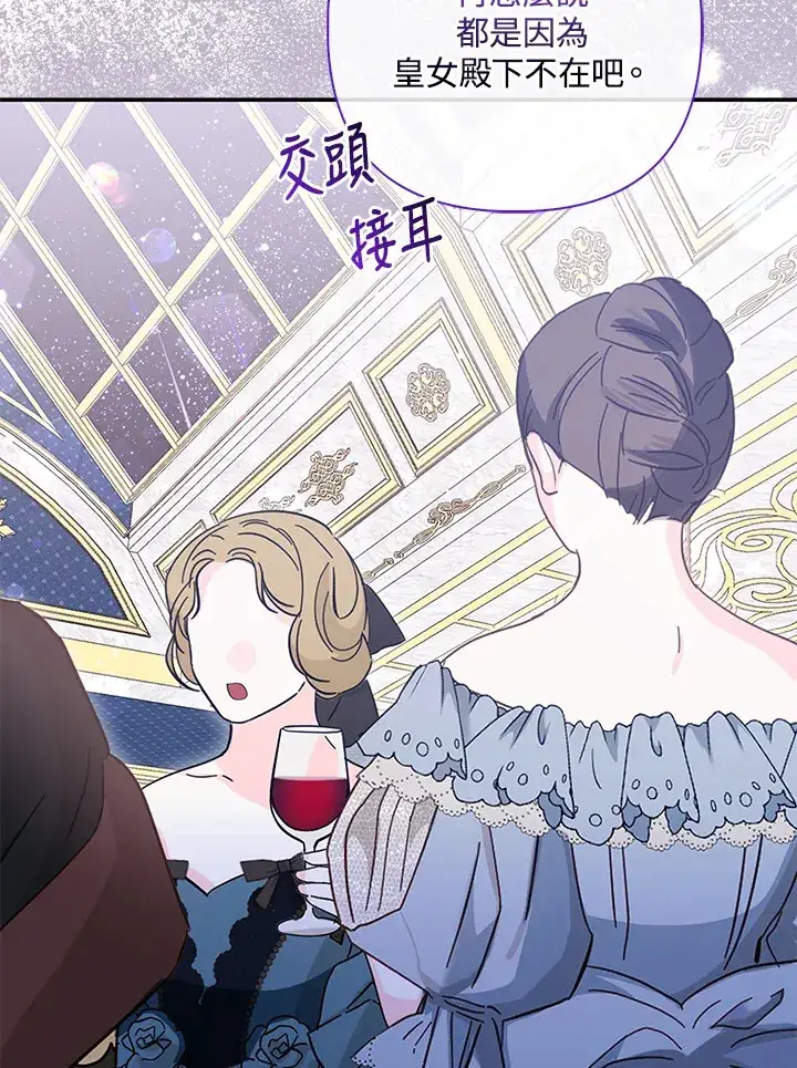 漫画《大公家的狐狸皇女》第14话第70张图