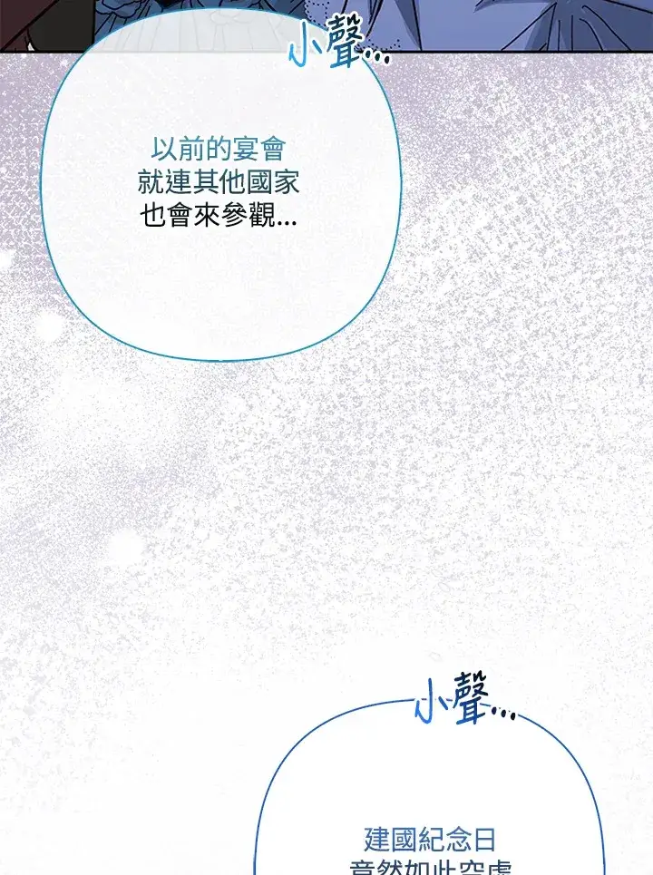 漫画《大公家的狐狸皇女》第14话第71张图