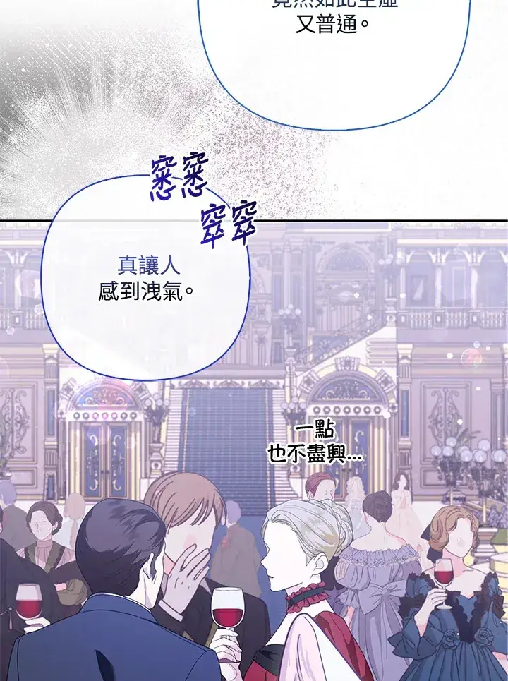 漫画《大公家的狐狸皇女》第14话第72张图