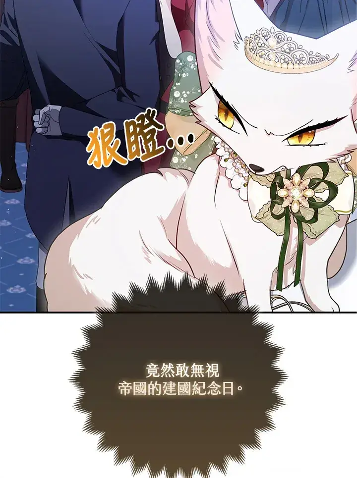 漫画《大公家的狐狸皇女》第14话第73张图