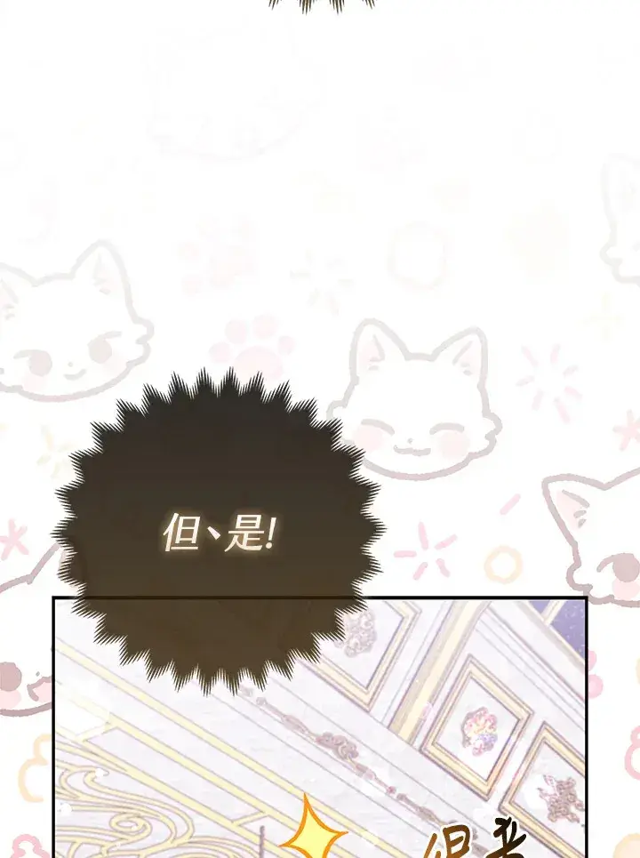 漫画《大公家的狐狸皇女》第14话第74张图