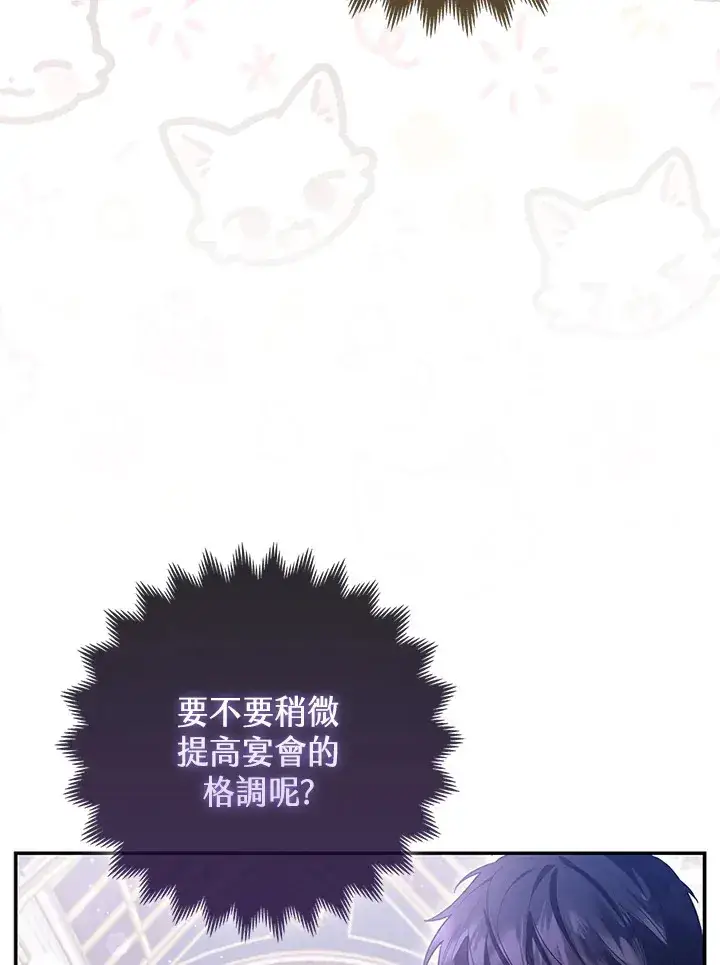 漫画《大公家的狐狸皇女》第14话第76张图