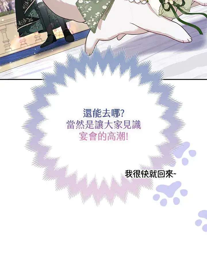 漫画《大公家的狐狸皇女》第14话第79张图