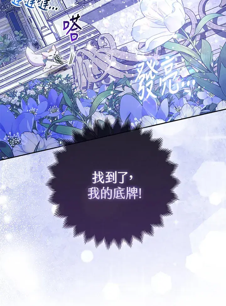漫画《大公家的狐狸皇女》第14话第82张图