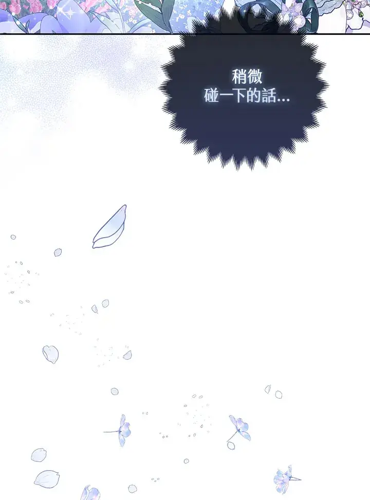 漫画《大公家的狐狸皇女》第14话第84张图