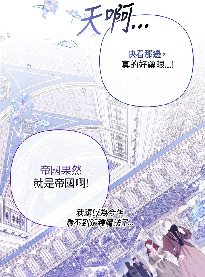 漫画《大公家的狐狸皇女》第14话第85张图