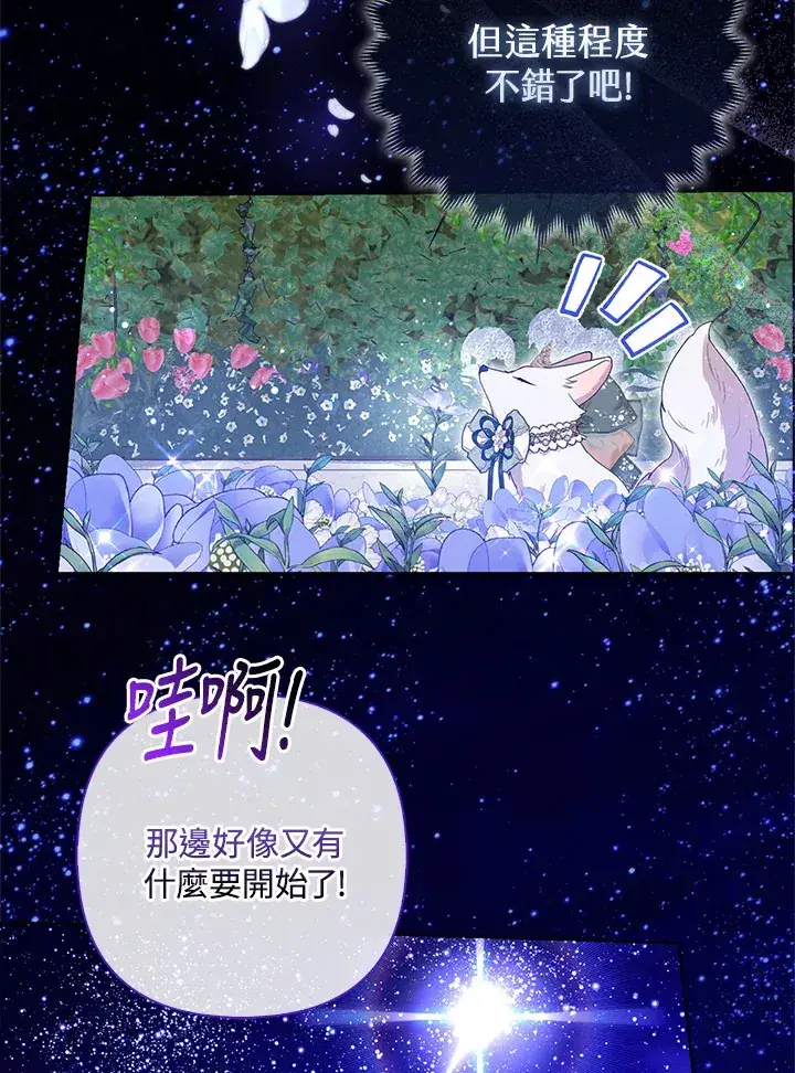 漫画《大公家的狐狸皇女》第14话第87张图
