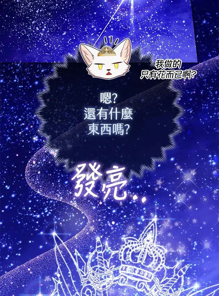 漫画《大公家的狐狸皇女》第14话第88张图