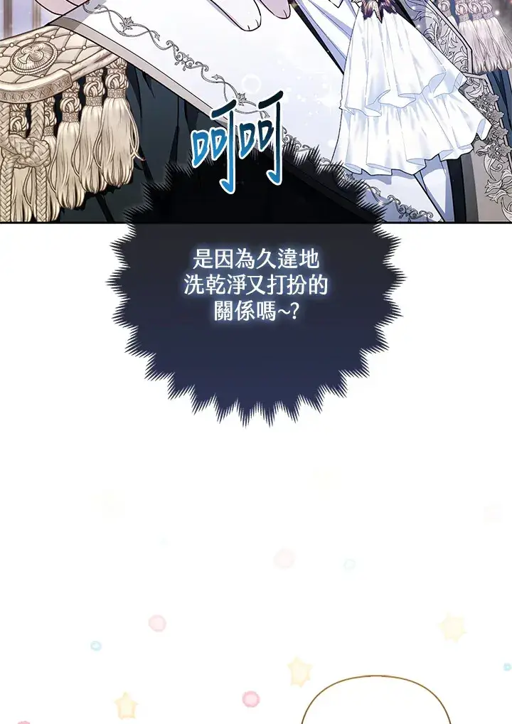 漫画《大公家的狐狸皇女》第14话第9张图