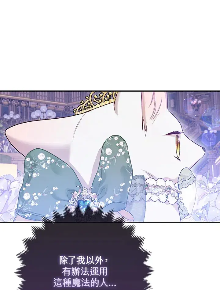 漫画《大公家的狐狸皇女》第14话第93张图