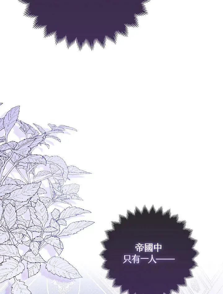 漫画《大公家的狐狸皇女》第14话第94张图