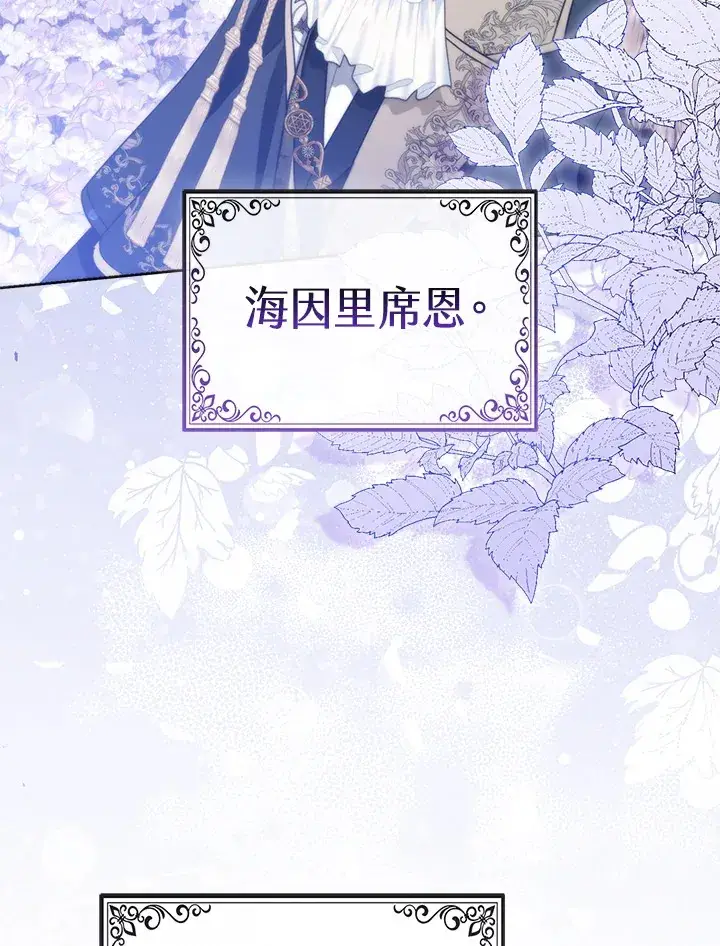 漫画《大公家的狐狸皇女》第14话第96张图