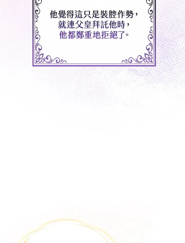 漫画《大公家的狐狸皇女》第14话第98张图