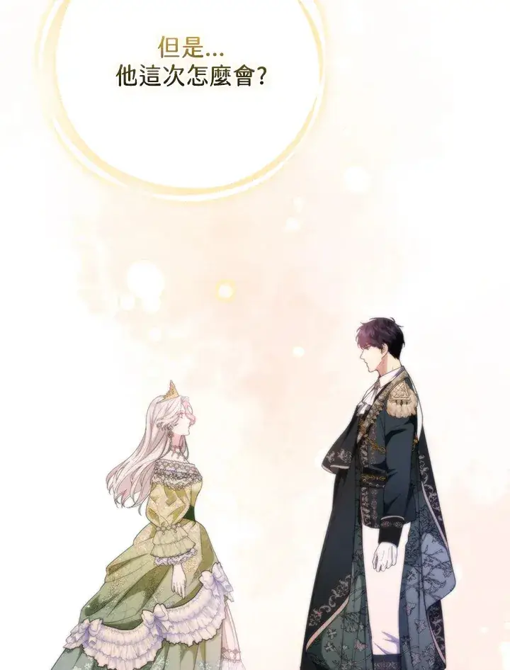 漫画《大公家的狐狸皇女》第14话第99张图