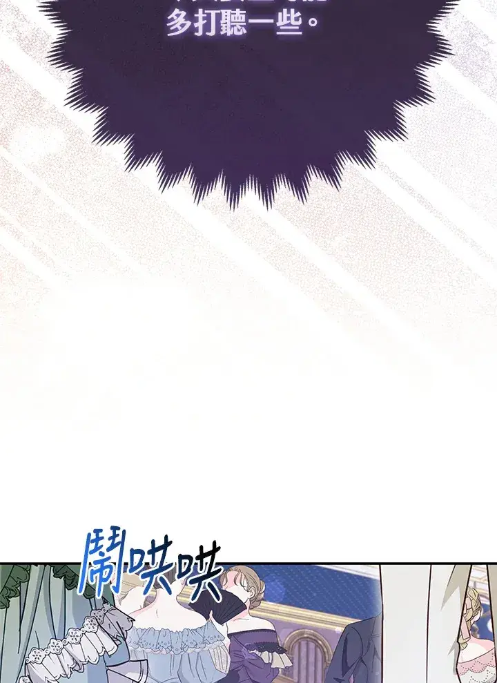 漫画《大公家的狐狸皇女》第15话第10张图