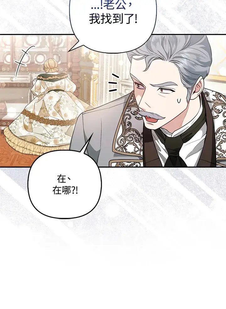 漫画《大公家的狐狸皇女》第15话第103张图