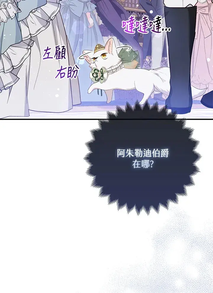 漫画《大公家的狐狸皇女》第15话第11张图