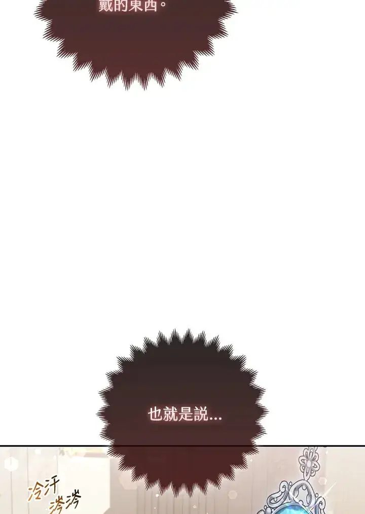 漫画《大公家的狐狸皇女》第15话第111张图