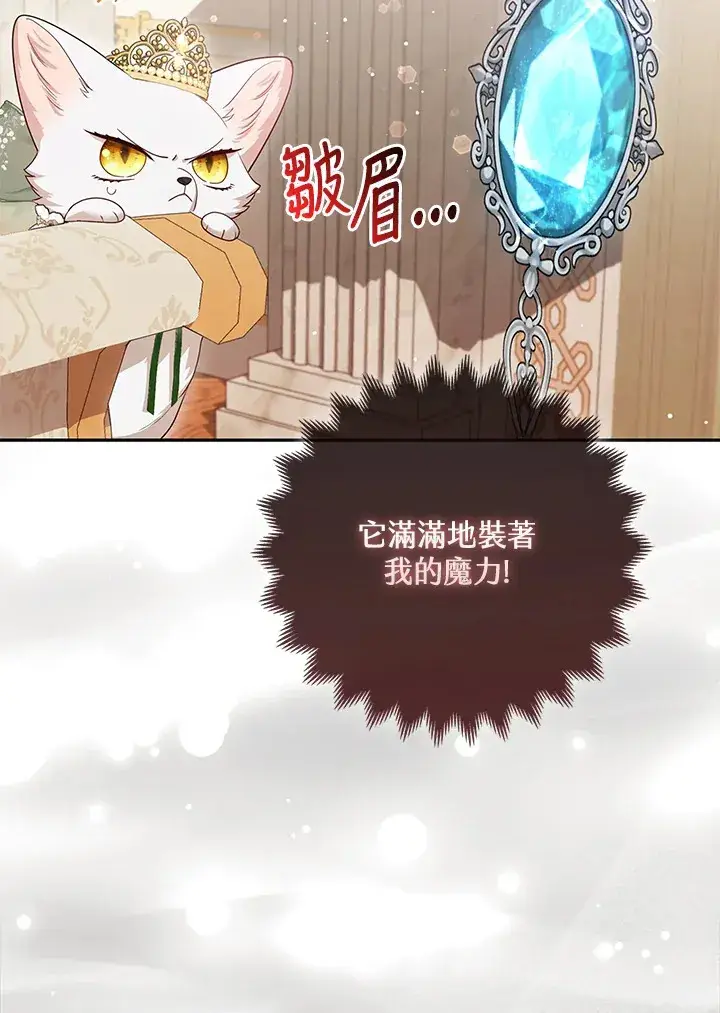 漫画《大公家的狐狸皇女》第15话第112张图