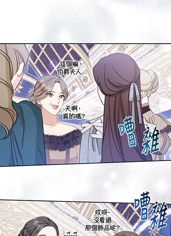 漫画《大公家的狐狸皇女》第15话第12张图