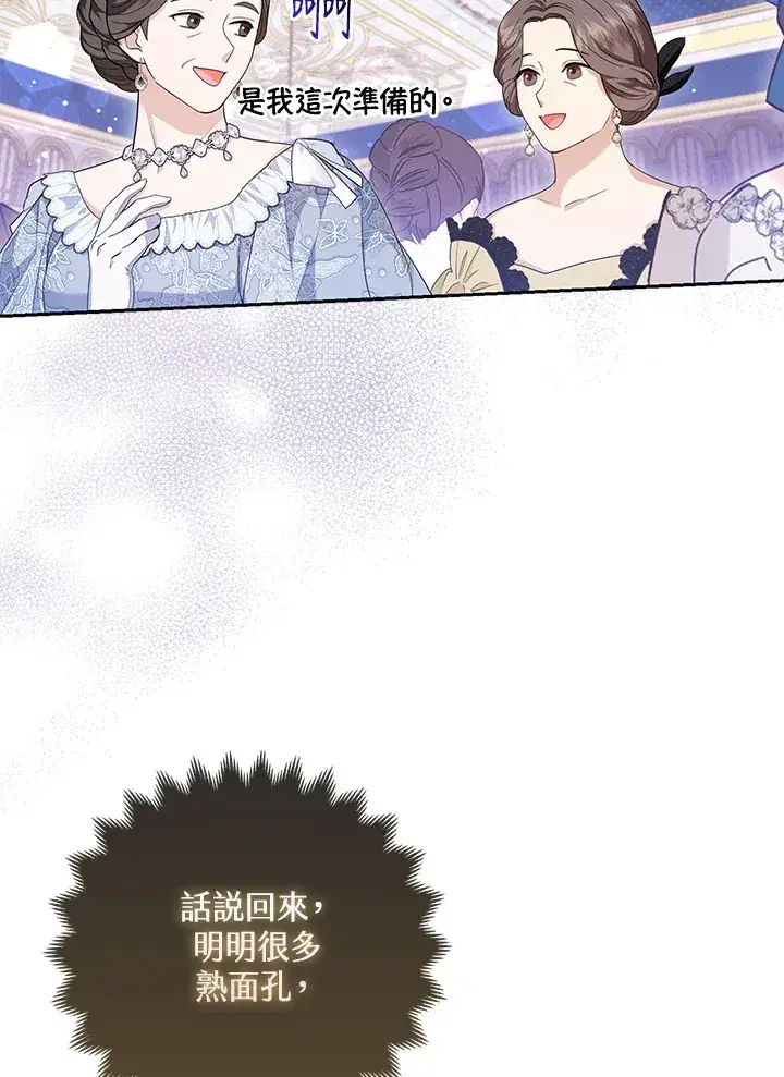 漫画《大公家的狐狸皇女》第15话第13张图