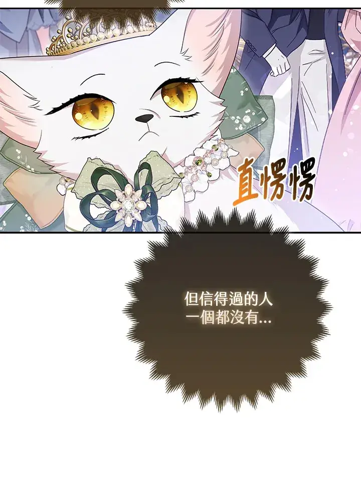 漫画《大公家的狐狸皇女》第15话第14张图