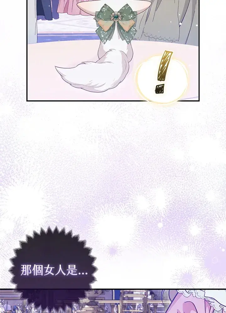漫画《大公家的狐狸皇女》第15话第16张图