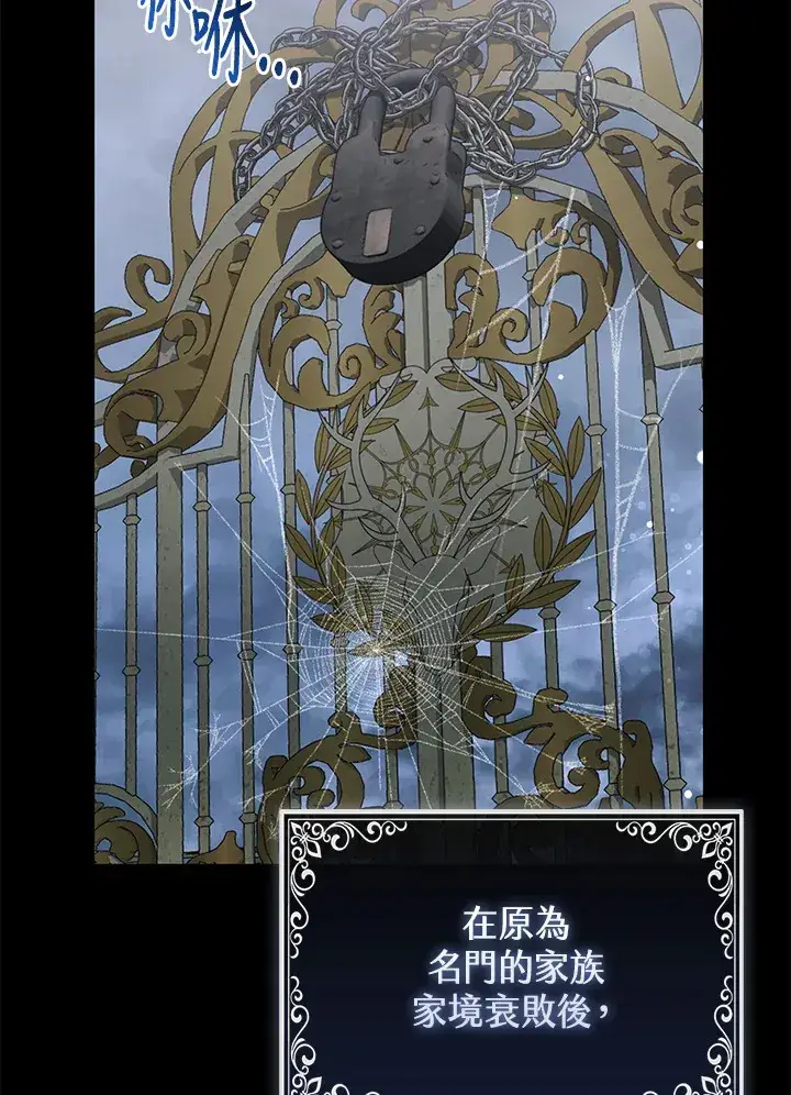 漫画《大公家的狐狸皇女》第15话第22张图