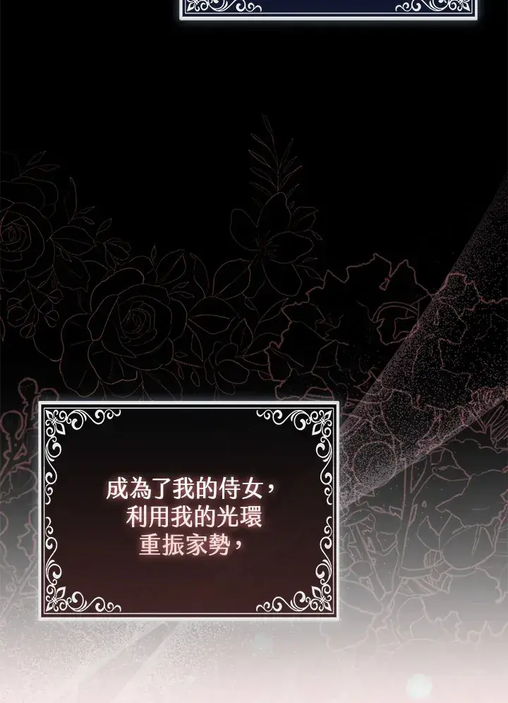漫画《大公家的狐狸皇女》第15话第23张图