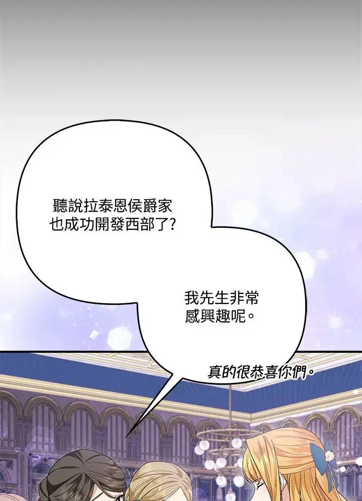 漫画《大公家的狐狸皇女》第15话第26张图