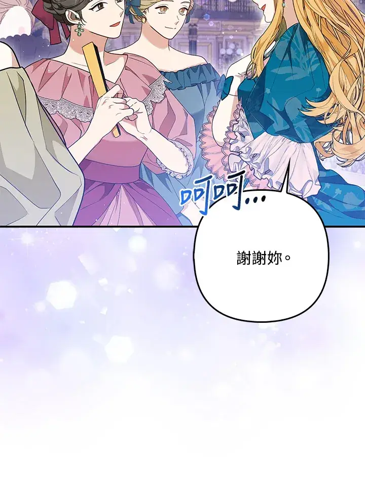 漫画《大公家的狐狸皇女》第15话第27张图