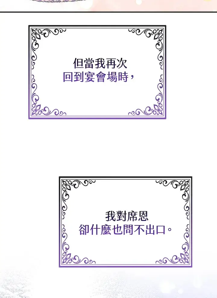 漫画《大公家的狐狸皇女》第15话第3张图