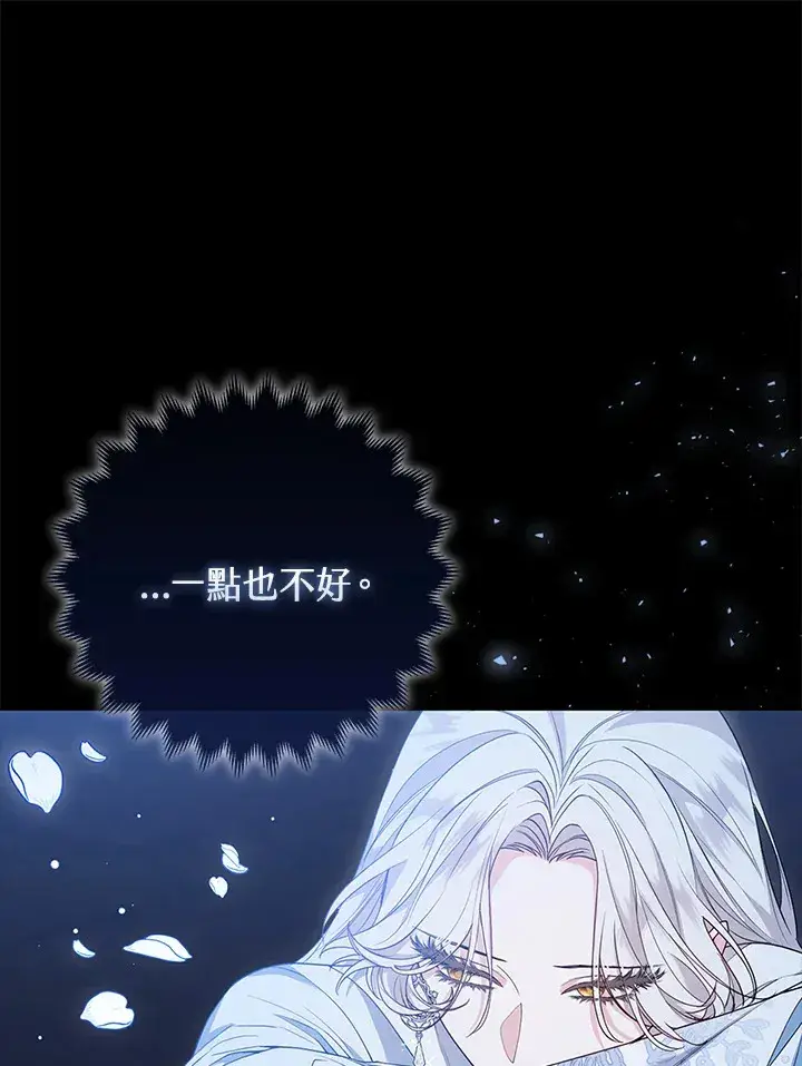漫画《大公家的狐狸皇女》第15话第41张图