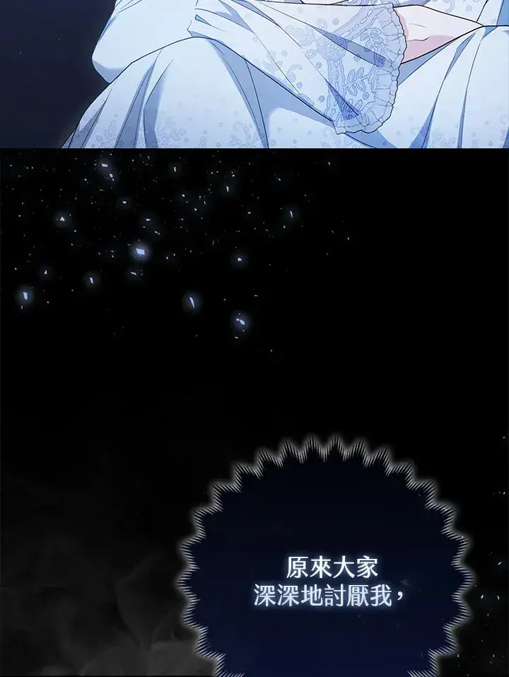 漫画《大公家的狐狸皇女》第15话第42张图