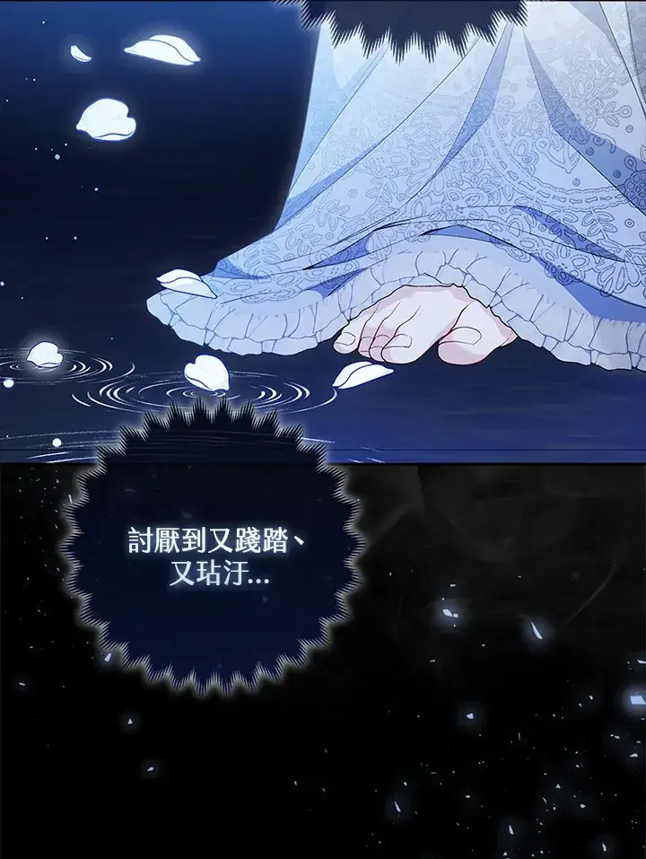 漫画《大公家的狐狸皇女》第15话第43张图