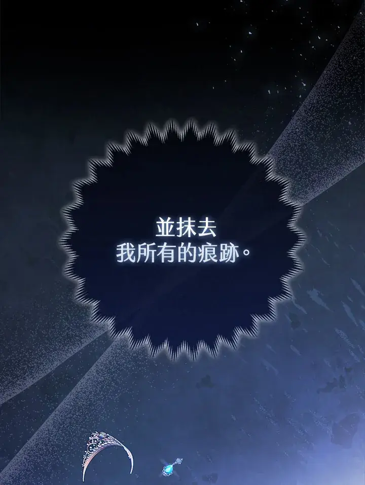 漫画《大公家的狐狸皇女》第15话第44张图