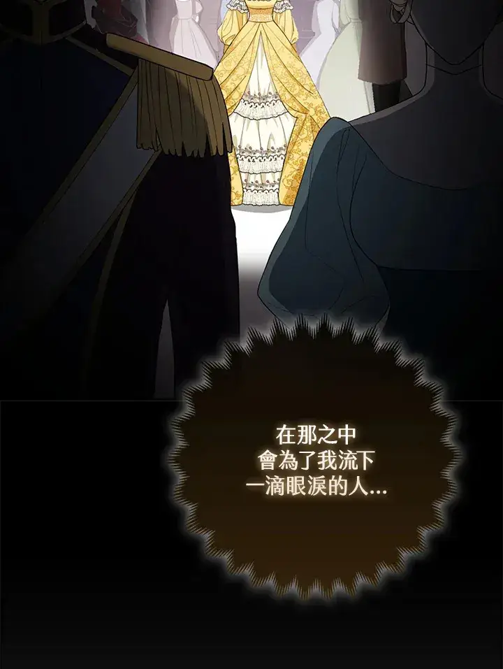漫画《大公家的狐狸皇女》第15话第47张图