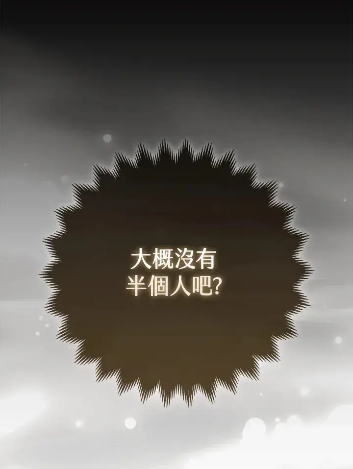 漫画《大公家的狐狸皇女》第15话第48张图