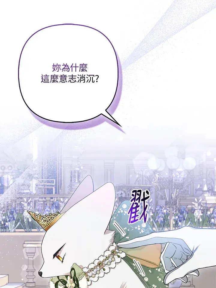 漫画《大公家的狐狸皇女》第15话第52张图