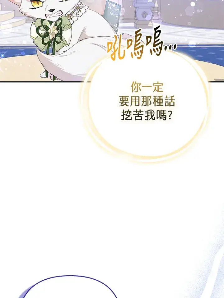 漫画《大公家的狐狸皇女》第15话第57张图