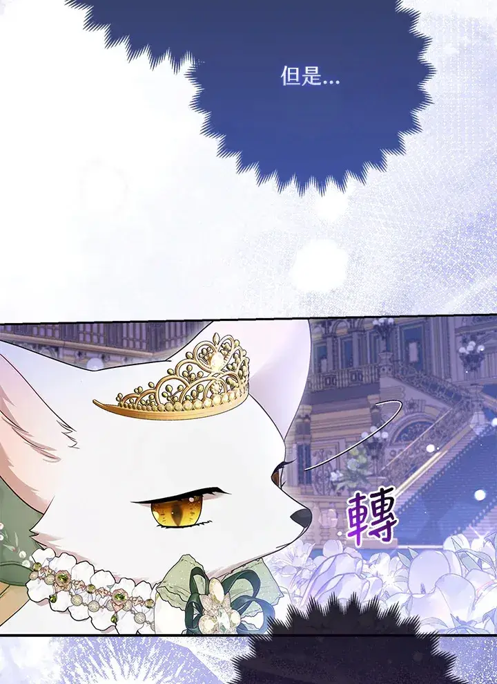漫画《大公家的狐狸皇女》第15话第6张图
