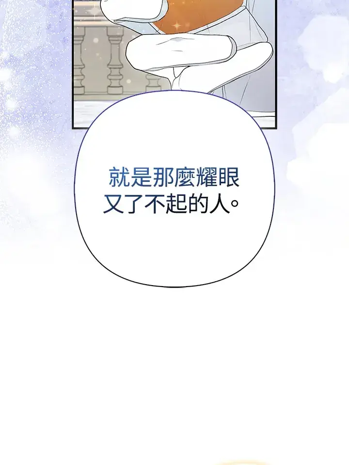 漫画《大公家的狐狸皇女》第15话第64张图