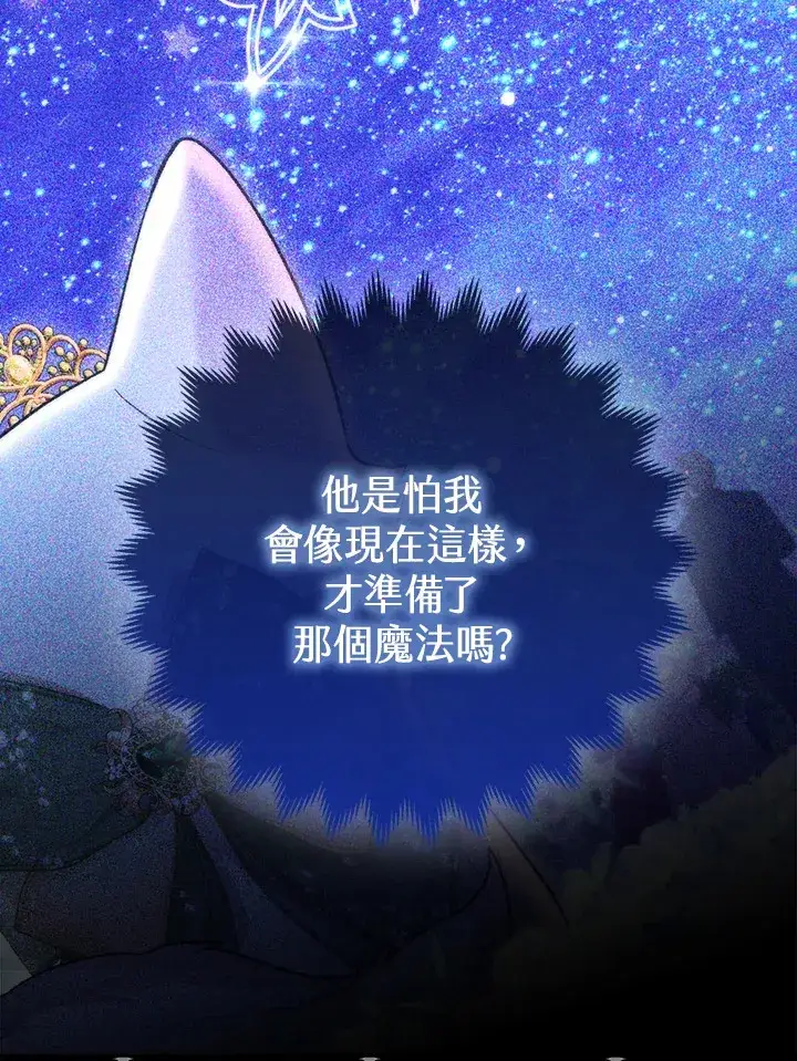 漫画《大公家的狐狸皇女》第15话第67张图