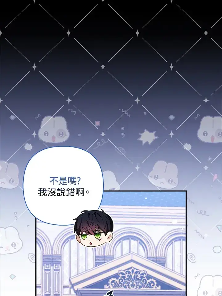 漫画《大公家的狐狸皇女》第15话第68张图