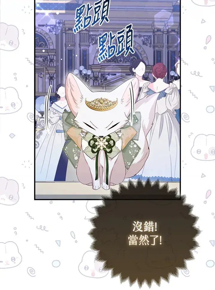 漫画《大公家的狐狸皇女》第15话第69张图