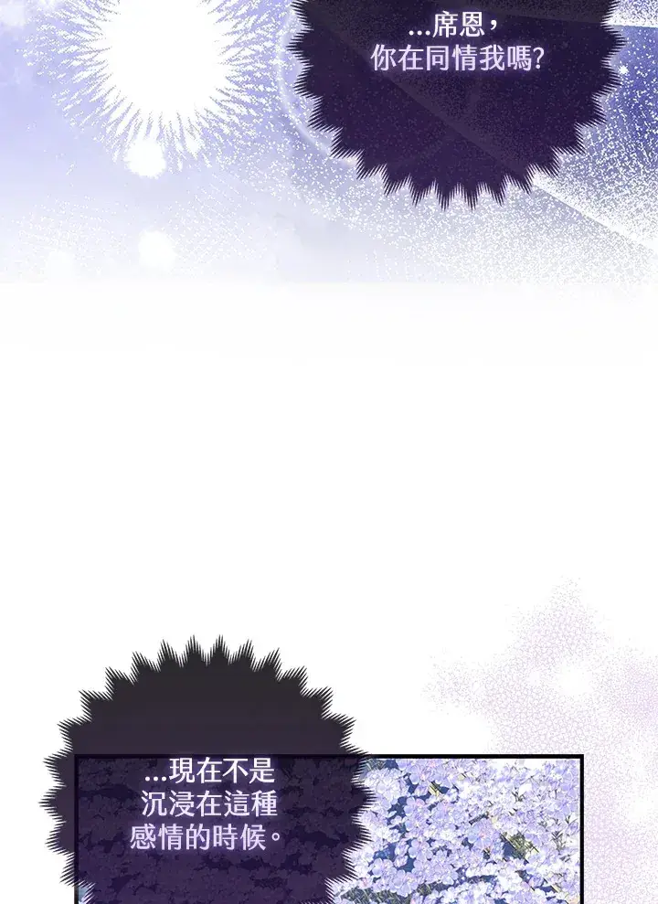 漫画《大公家的狐狸皇女》第15话第7张图