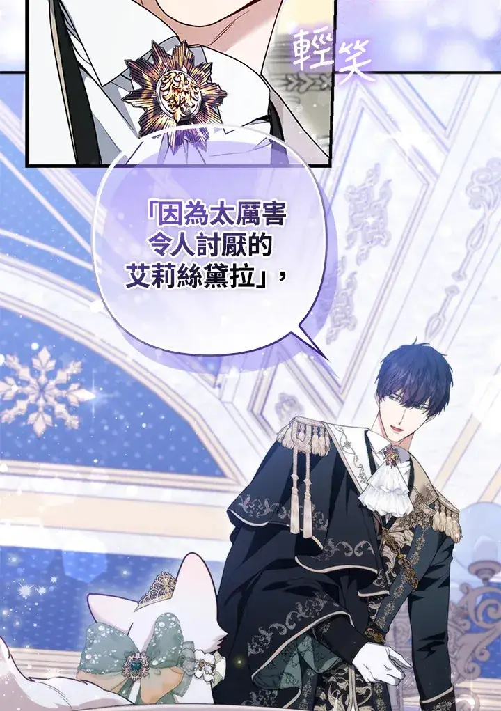 漫画《大公家的狐狸皇女》第15话第71张图