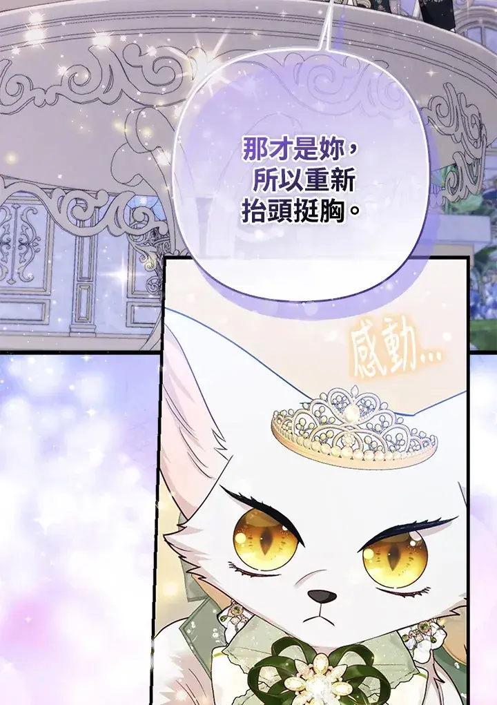 漫画《大公家的狐狸皇女》第15话第72张图